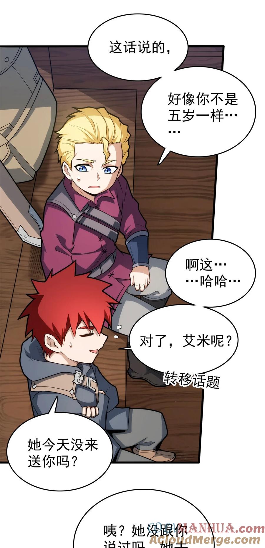 恶龙转生，复仇从五岁开始！ - 014 森林来客 - 第23张图