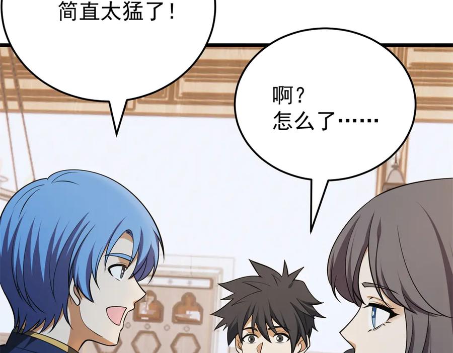 恶龙转生，复仇从五岁开始！ - 151 阴谋 - 第40张图