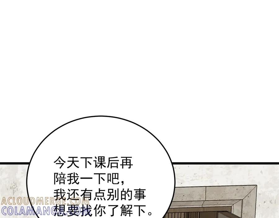 恶龙转生，复仇从五岁开始！ - 151 阴谋 - 第33张图