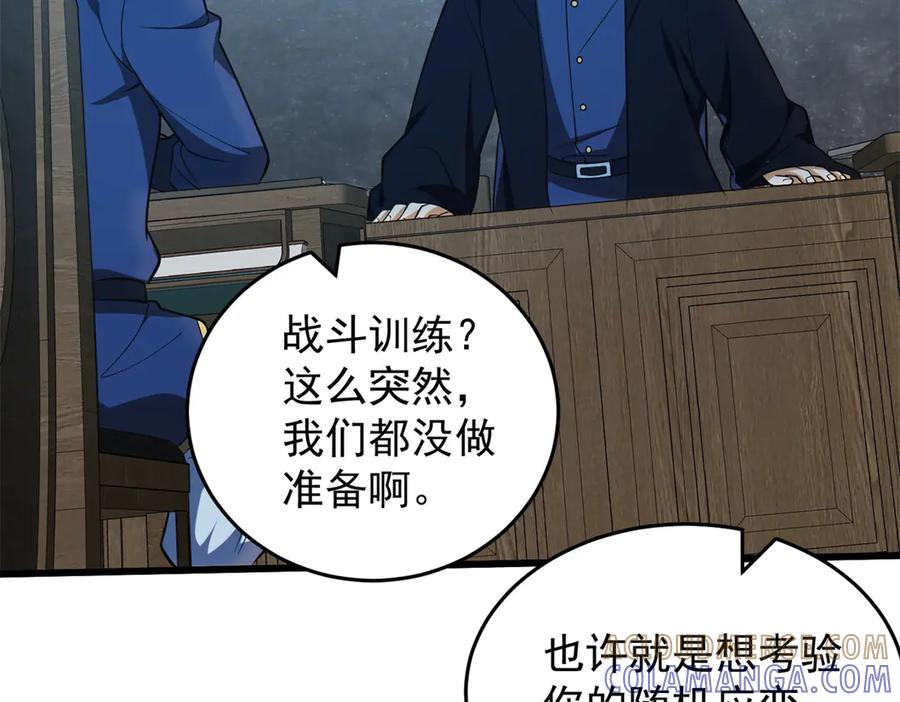 恶龙转生，复仇从五岁开始！ - 151 阴谋 - 第61张图