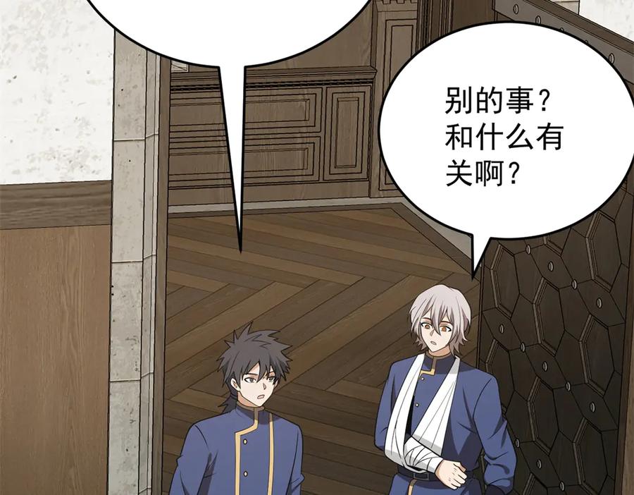 恶龙转生，复仇从五岁开始！ - 151 阴谋 - 第34张图