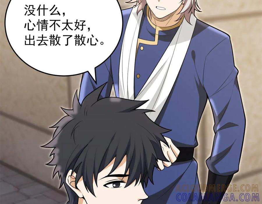 恶龙转生，复仇从五岁开始！ - 151 阴谋 - 第21张图