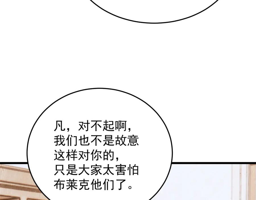 恶龙转生，复仇从五岁开始！ - 151 阴谋 - 第43张图