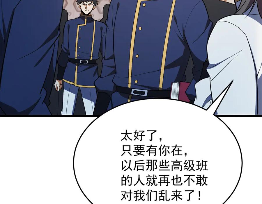 恶龙转生，复仇从五岁开始！ - 151 阴谋 - 第42张图