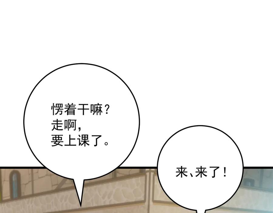 恶龙转生，复仇从五岁开始！ - 151 阴谋 - 第28张图