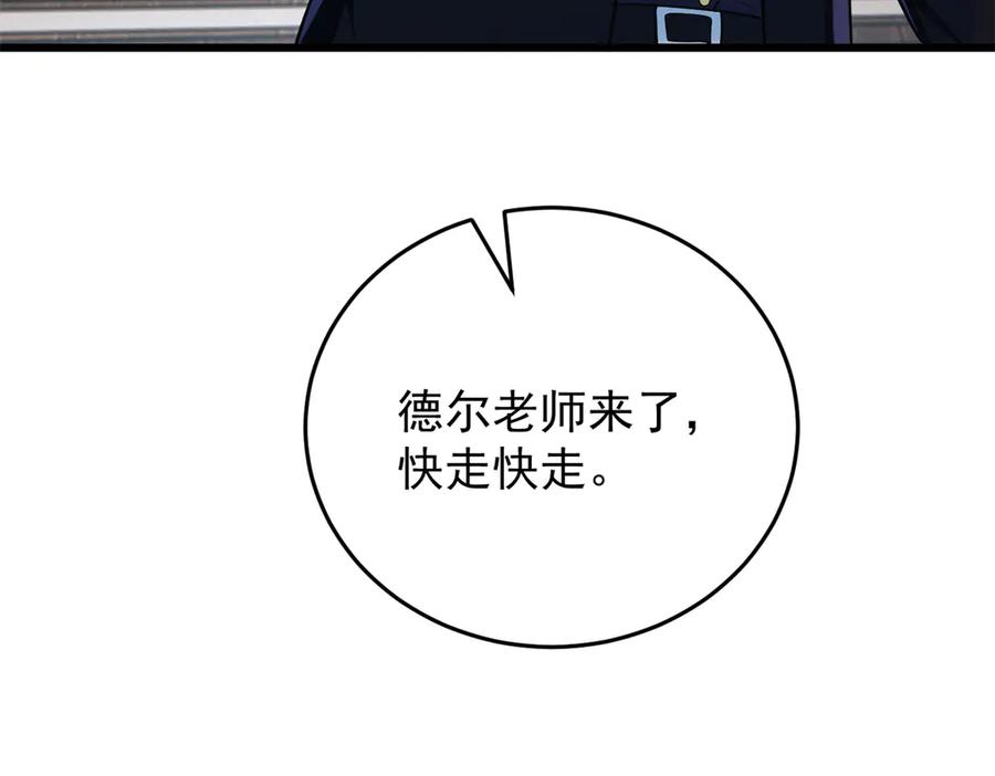 恶龙转生，复仇从五岁开始！ - 151 阴谋 - 第58张图