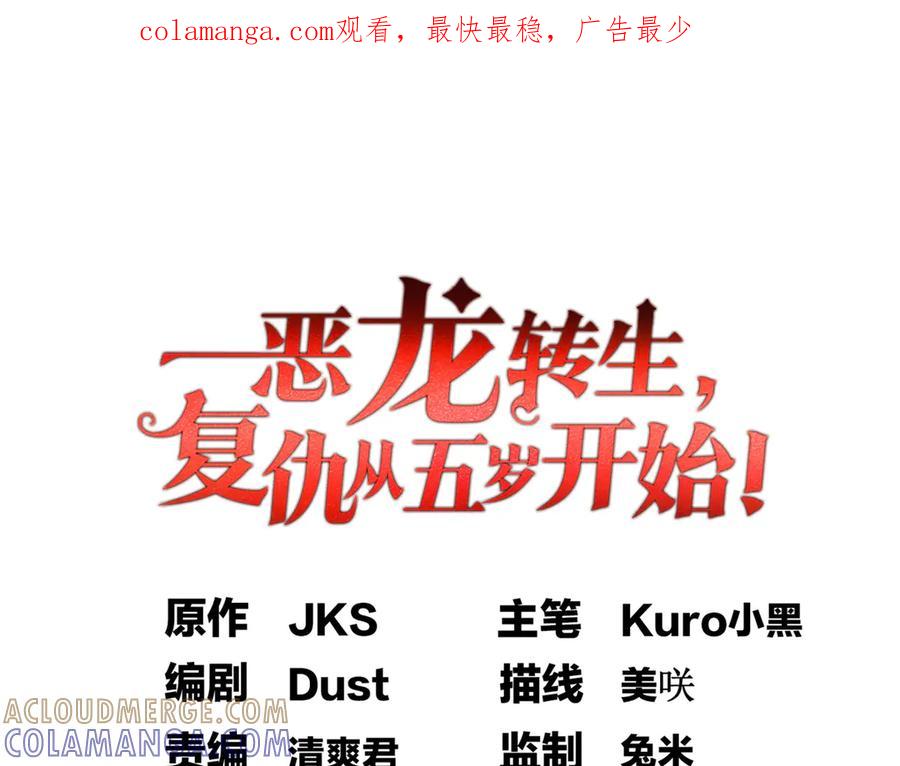 恶龙转生，复仇从五岁开始！ - 151 阴谋 - 第1张图