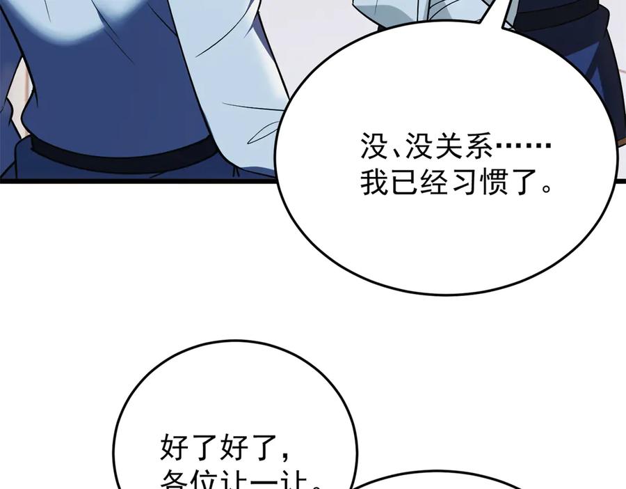 恶龙转生，复仇从五岁开始！ - 151 阴谋 - 第46张图