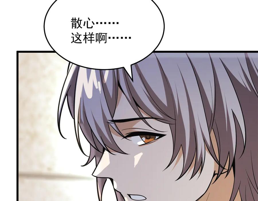 恶龙转生，复仇从五岁开始！ - 151 阴谋 - 第24张图