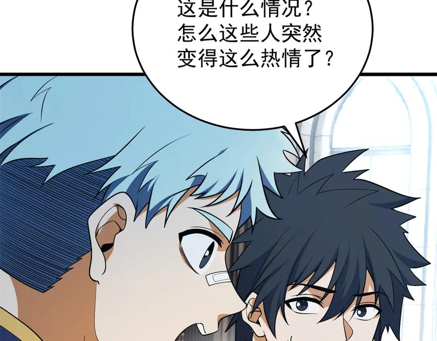 恶龙转生，复仇从五岁开始！ - 151 阴谋 - 第52张图