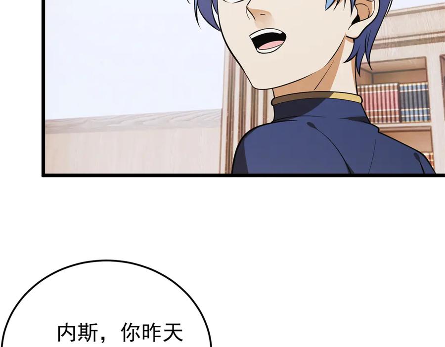 恶龙转生，复仇从五岁开始！ - 151 阴谋 - 第39张图