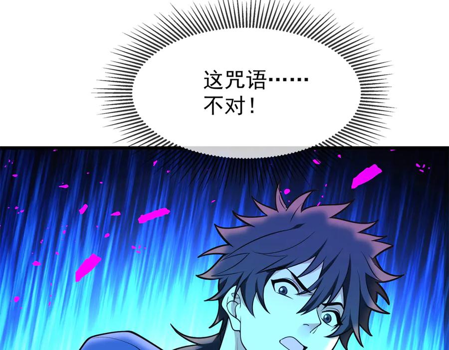 恶龙转生，复仇从五岁开始！ - 151 阴谋 - 第78张图