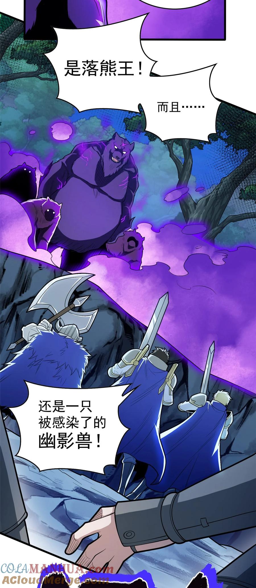 恶龙转生，复仇从五岁开始！ - 015 落熊王 - 第3张图