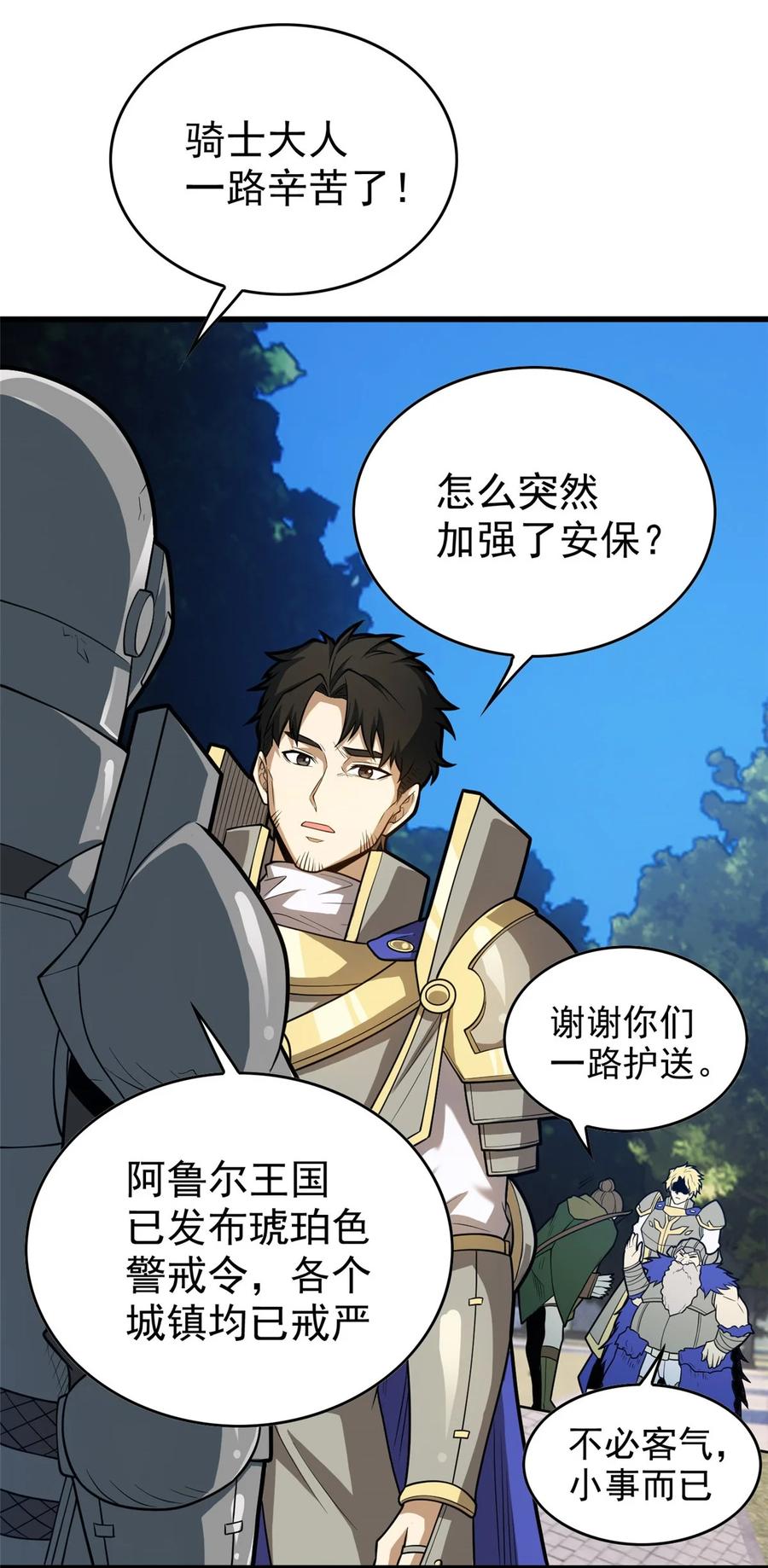 恶龙转生，复仇从五岁开始！ - 015 落熊王 - 第38张图