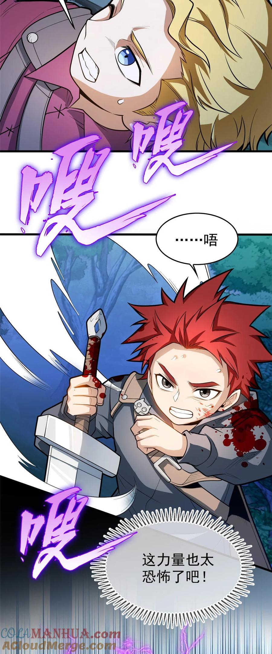 恶龙转生，复仇从五岁开始！ - 015 落熊王 - 第19张图