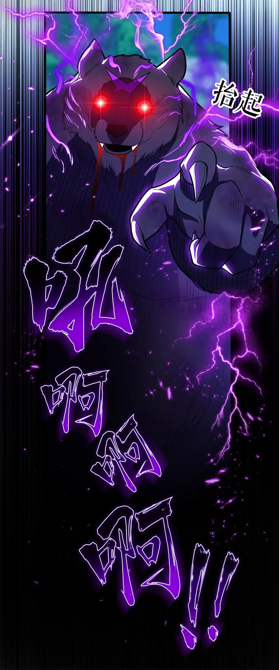 恶龙转生，复仇从五岁开始！ - 015 落熊王 - 第20张图