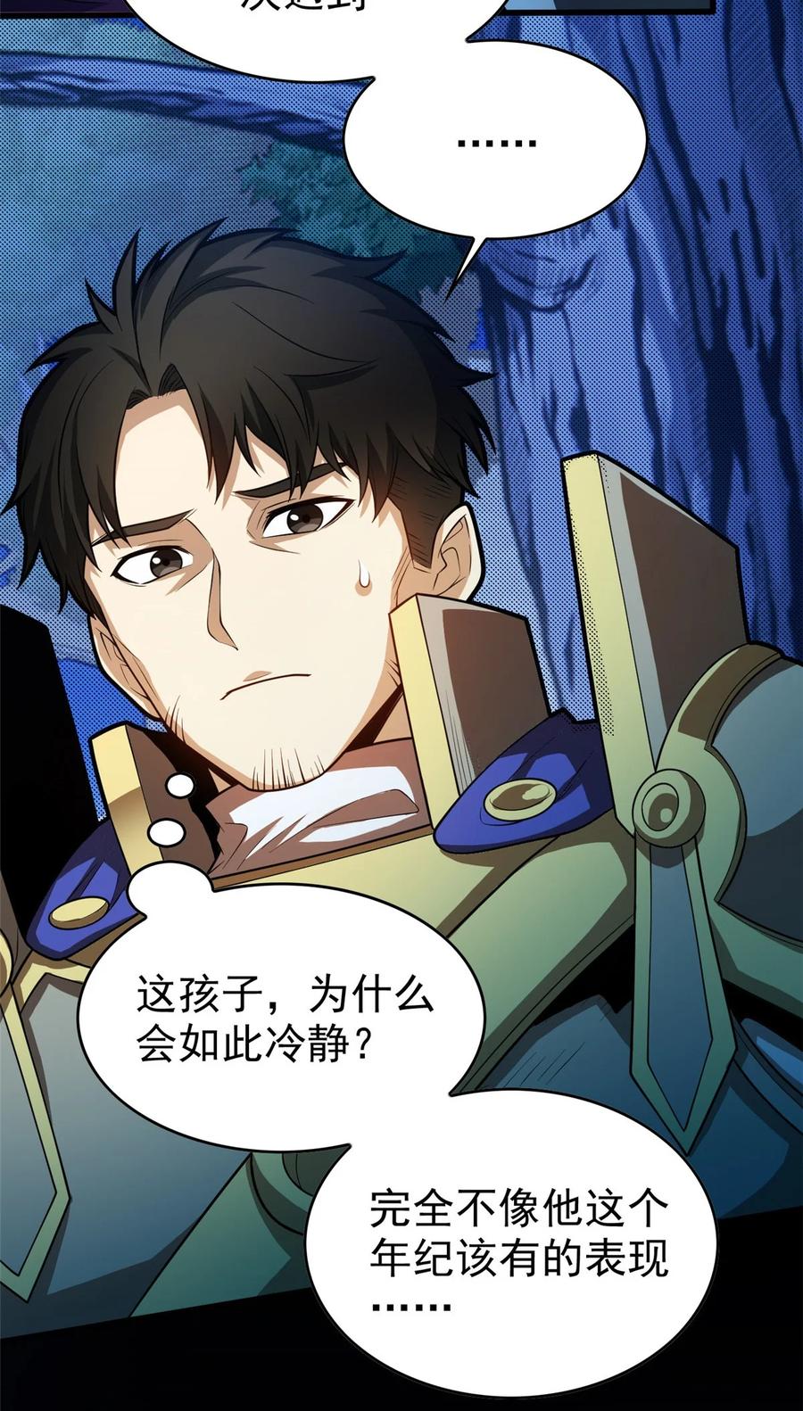 恶龙转生，复仇从五岁开始！ - 015 落熊王 - 第32张图