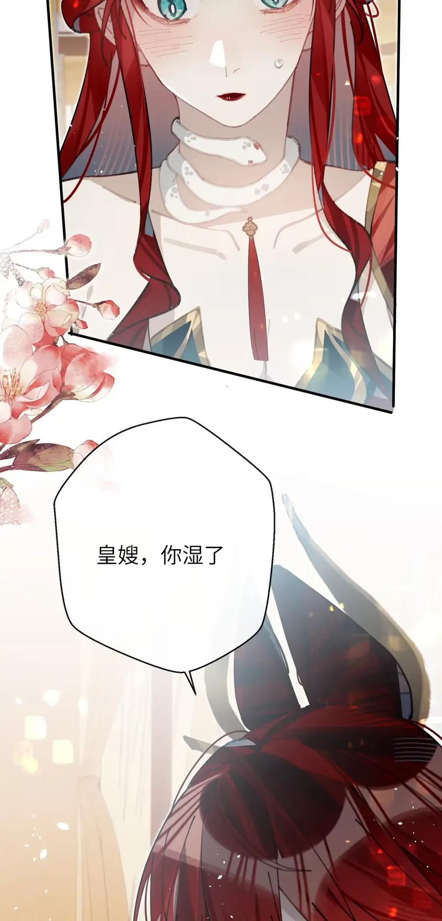 缠枝 14 临幸 第45页