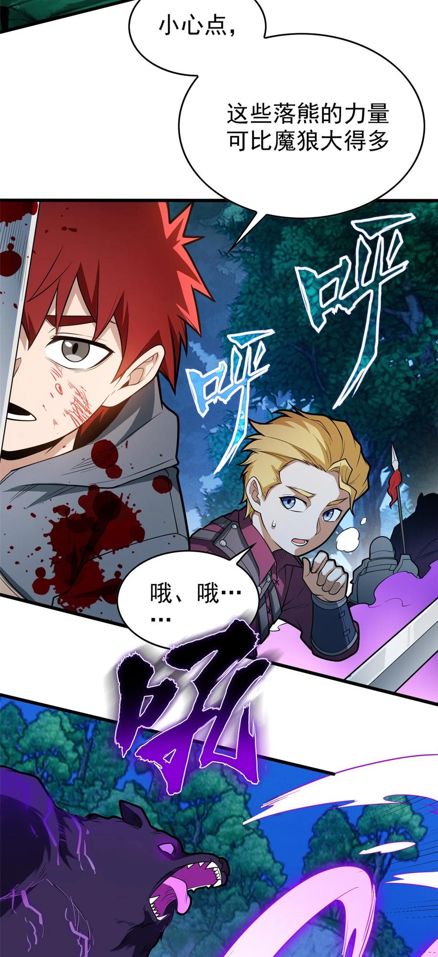 恶龙转生，复仇从五岁开始！ - 015 落熊王 - 第16张图