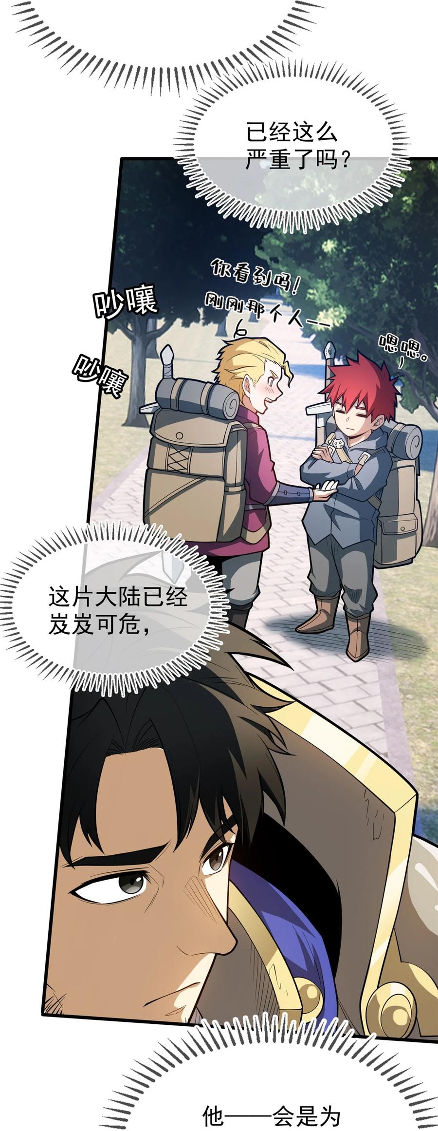 恶龙转生，复仇从五岁开始！ - 015 落熊王 - 第40张图