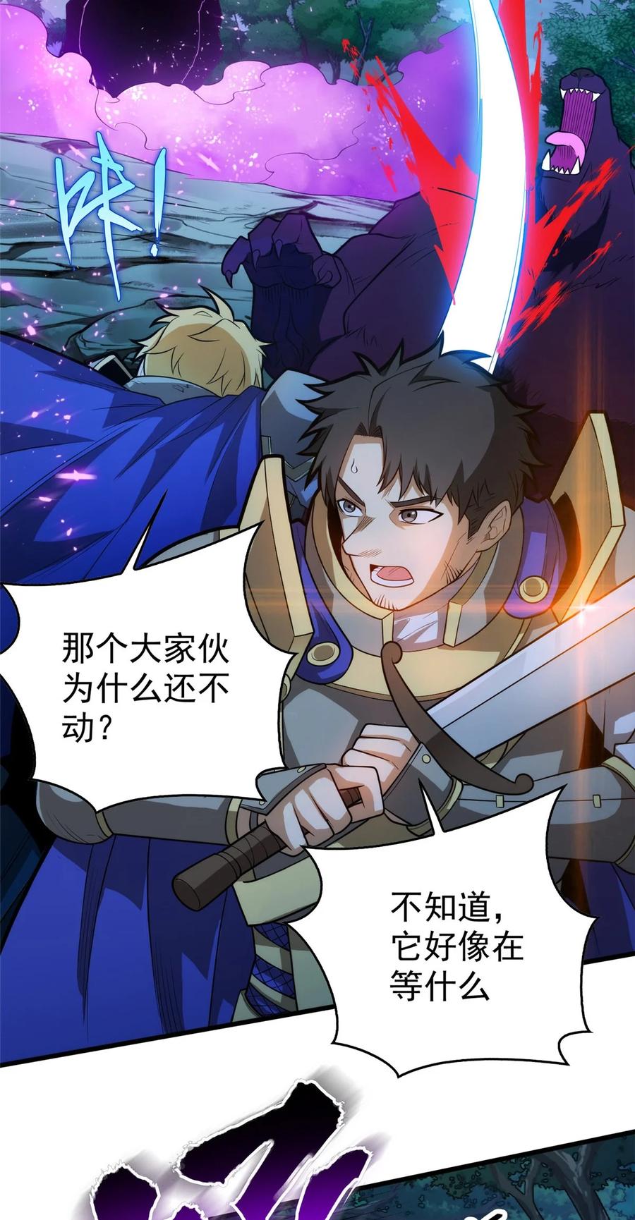 恶龙转生，复仇从五岁开始！ - 015 落熊王 - 第12张图