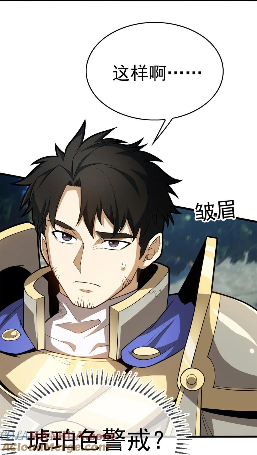 恶龙转生，复仇从五岁开始！ - 015 落熊王 - 第39张图