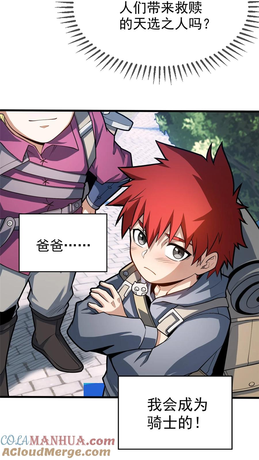 恶龙转生，复仇从五岁开始！ - 015 落熊王 - 第41张图