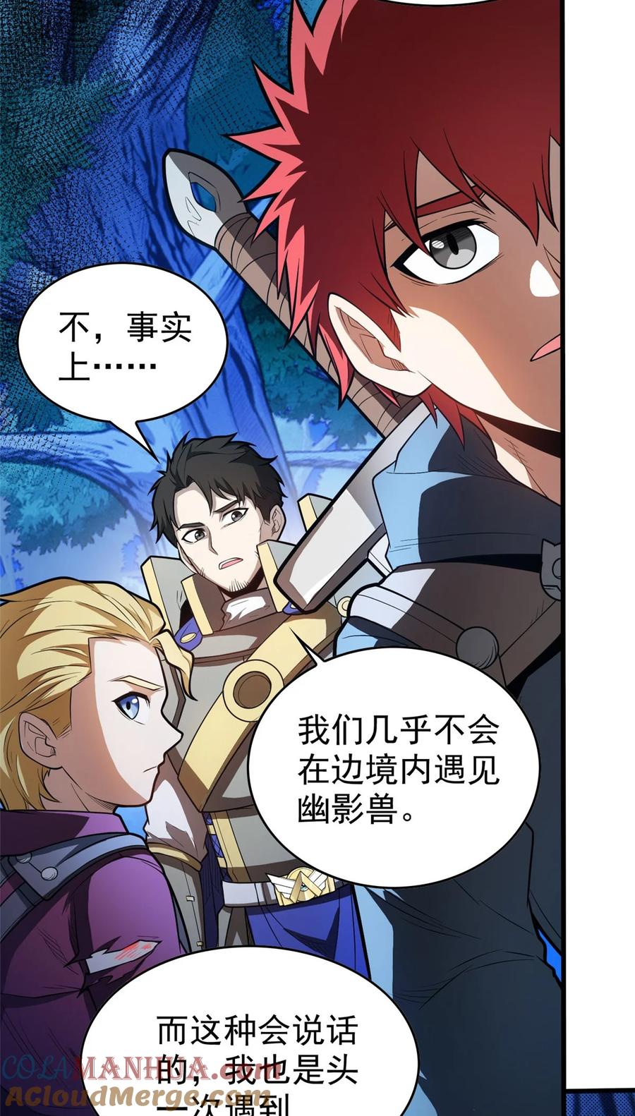 恶龙转生，复仇从五岁开始！ - 015 落熊王 - 第31张图