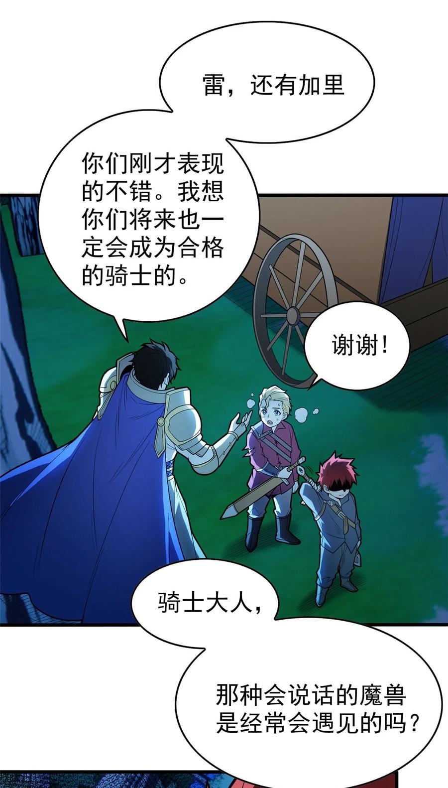 恶龙转生，复仇从五岁开始！ - 015 落熊王 - 第30张图