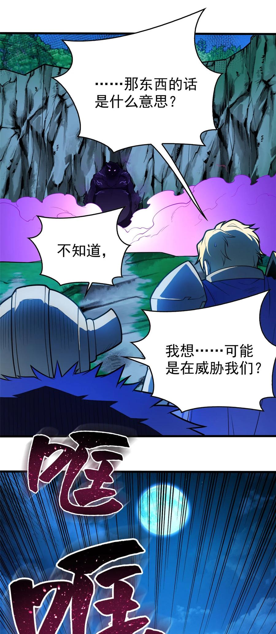 恶龙转生，复仇从五岁开始！ - 015 落熊王 - 第26张图