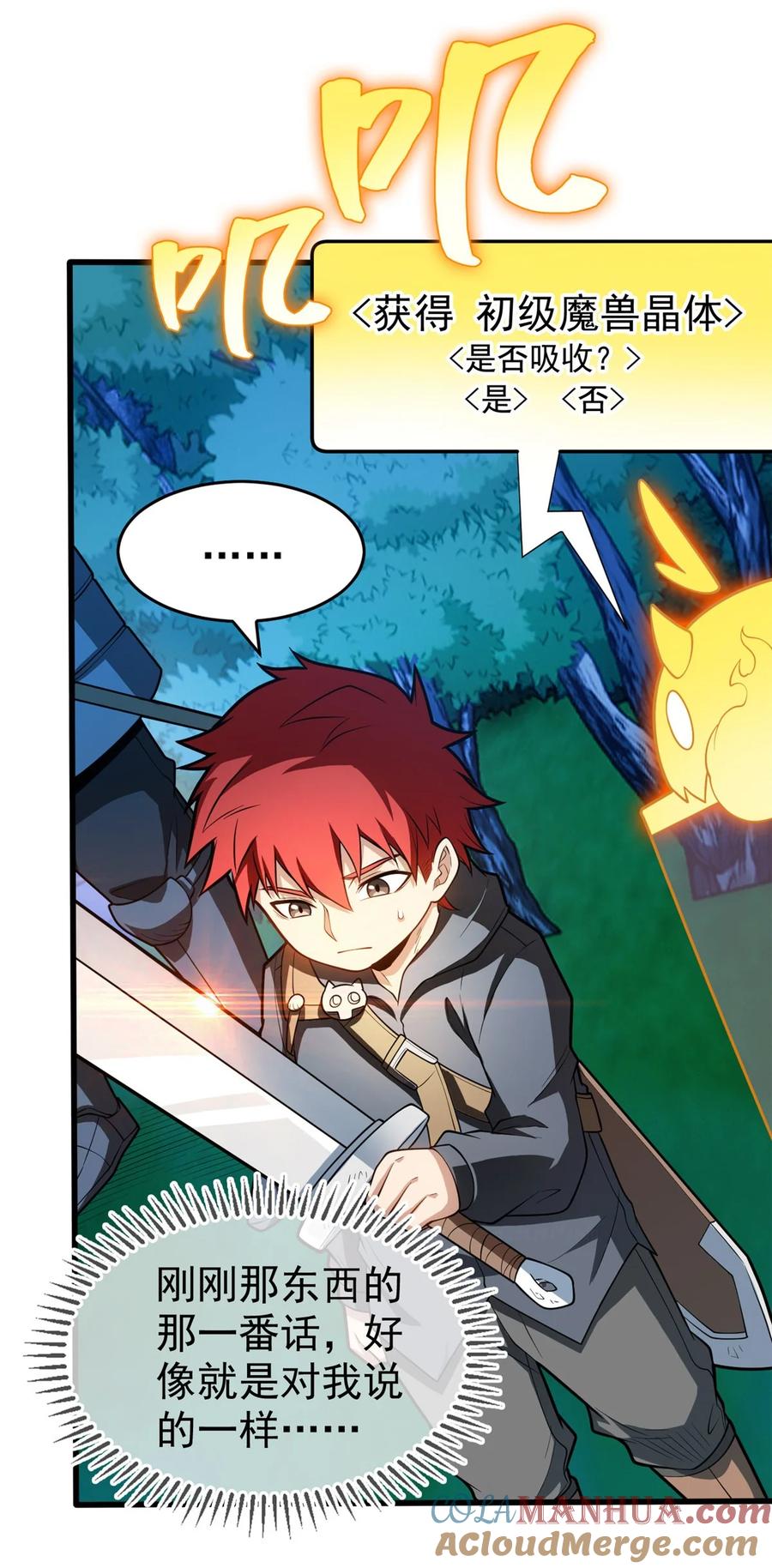 恶龙转生，复仇从五岁开始！ - 015 落熊王 - 第29张图