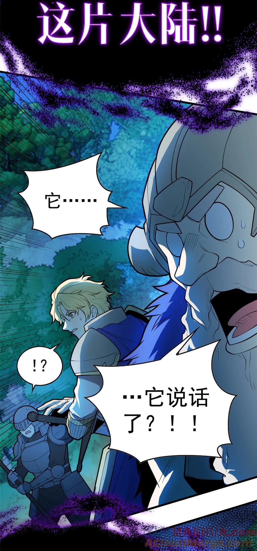 恶龙转生，复仇从五岁开始！ - 015 落熊王 - 第23张图