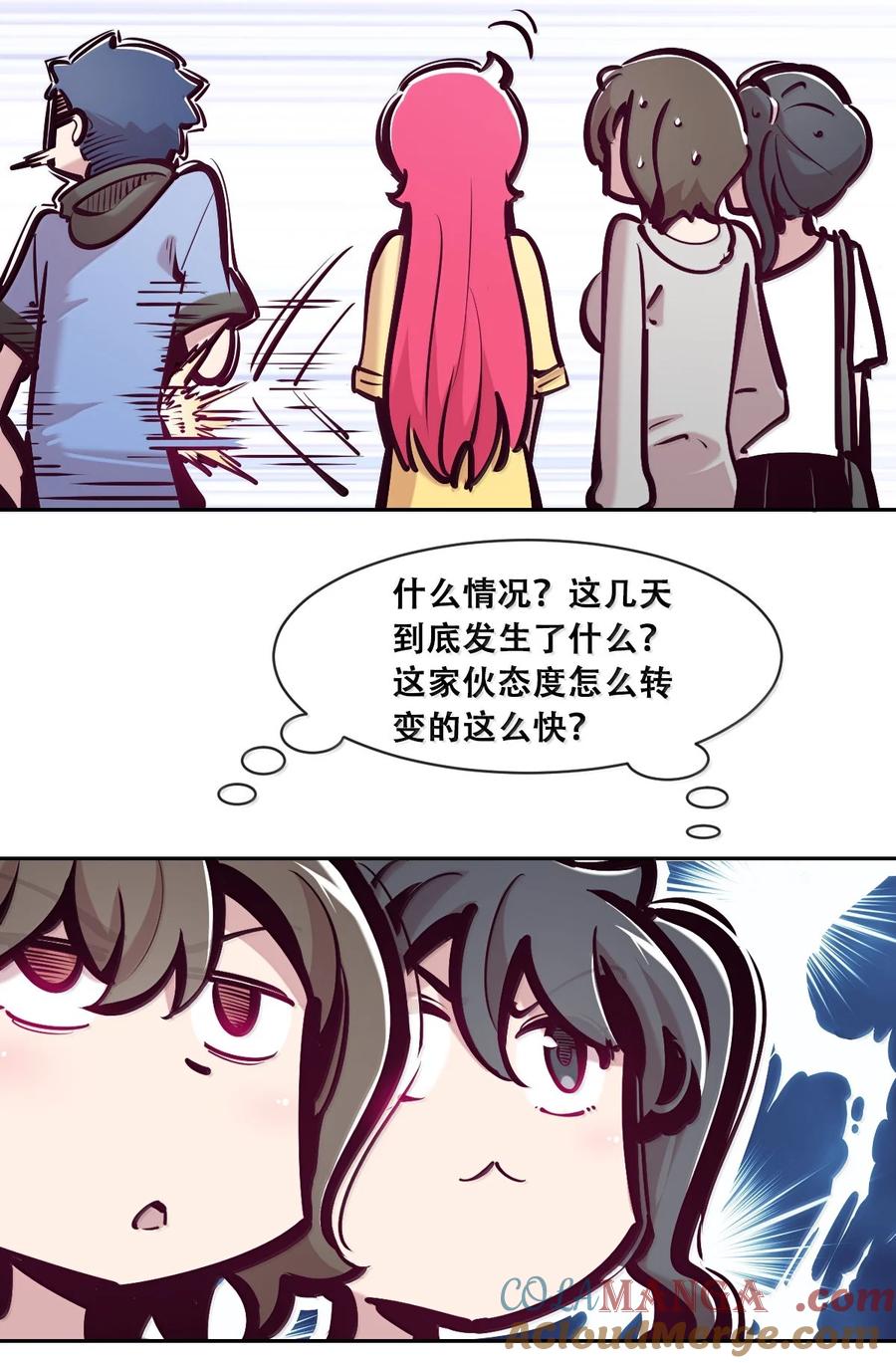 恶魔X天使 不能友好相处 120 恶魔的变化·新账旧账一起算！（上） 第22页