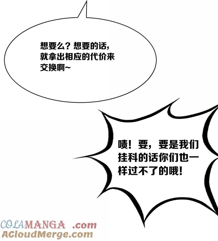 恶魔X天使 不能友好相处 120 恶魔的变化·新账旧账一起算！（上） 第49页