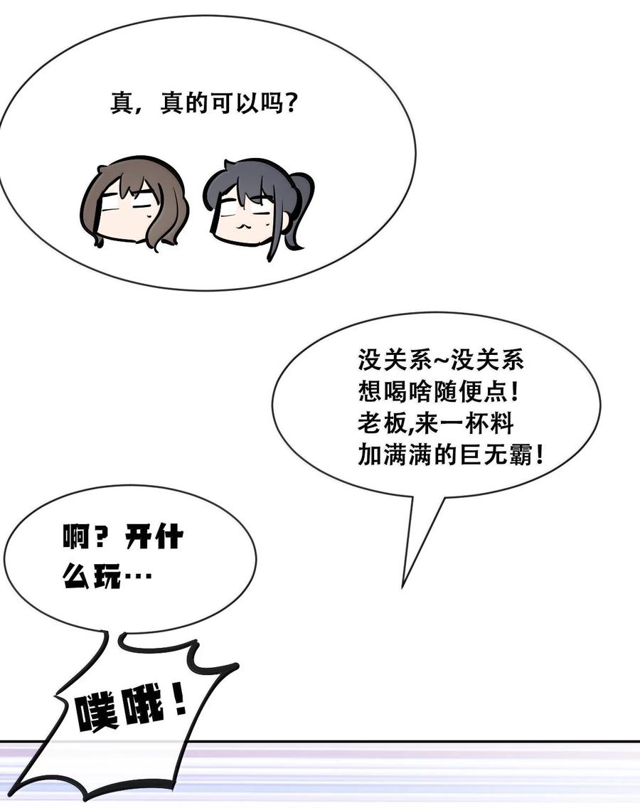 恶魔X天使 不能友好相处 120 恶魔的变化·新账旧账一起算！（上） 第21页