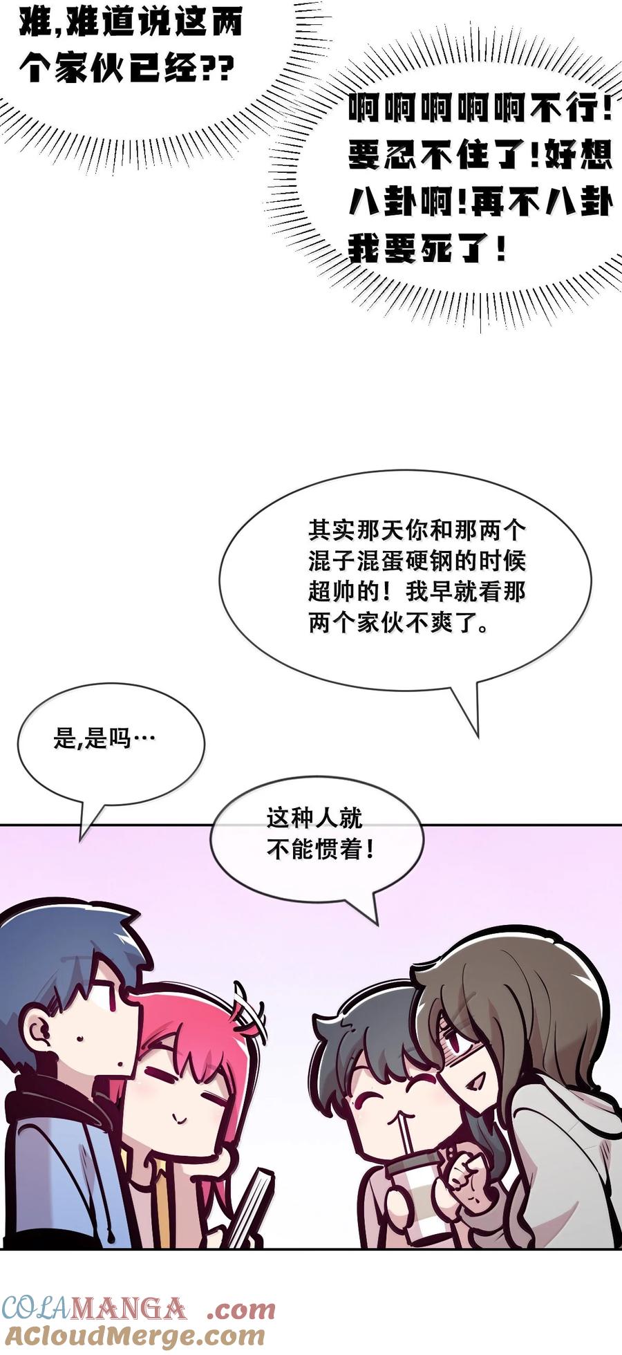 恶魔X天使 不能友好相处 120 恶魔的变化·新账旧账一起算！（上） 第34页