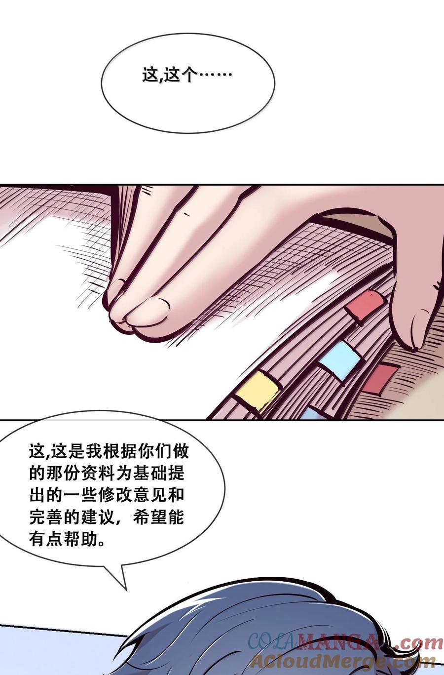 恶魔X天使 不能友好相处 120 恶魔的变化·新账旧账一起算！（上） 第28页