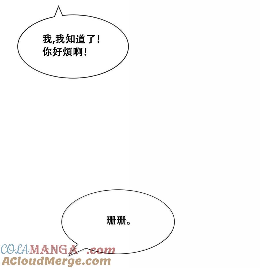恶魔X天使 不能友好相处 120 恶魔的变化·新账旧账一起算！（上） 第13页
