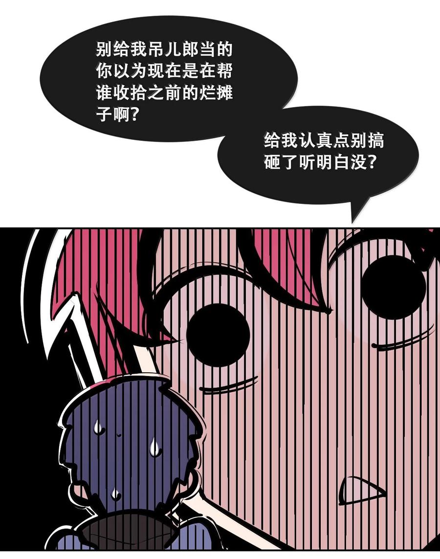 恶魔X天使 不能友好相处 120 恶魔的变化·新账旧账一起算！（上） 第12页