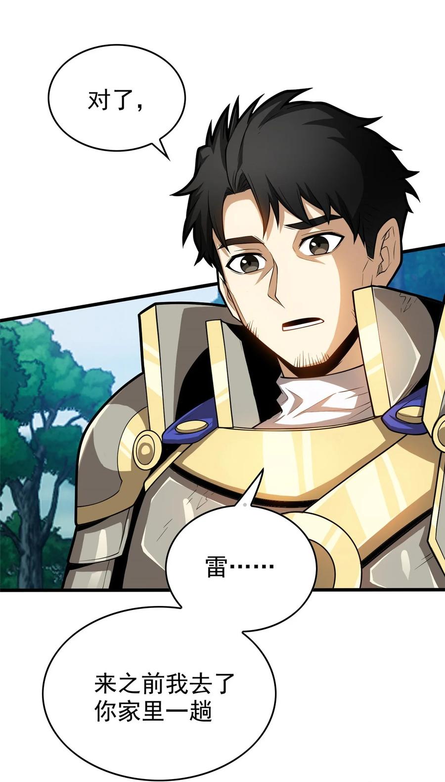 恶龙转生，复仇从五岁开始！ - 016 十年，新的考验 - 第26张图