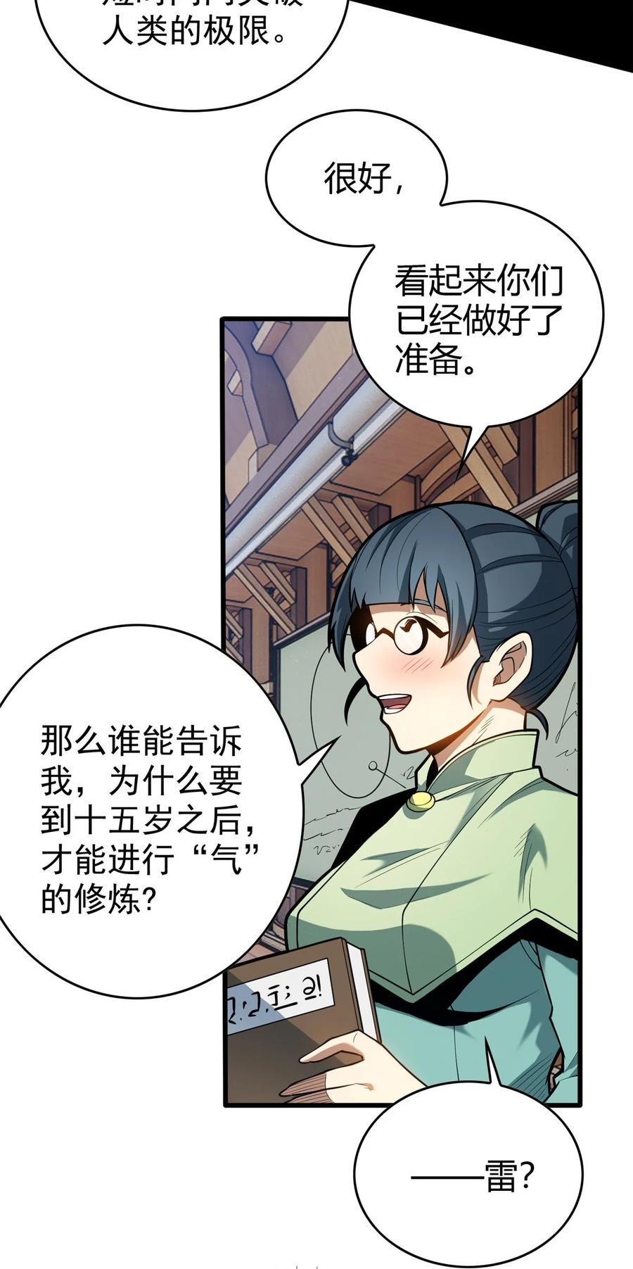 恶龙转生，复仇从五岁开始！ - 016 十年，新的考验 - 第5张图