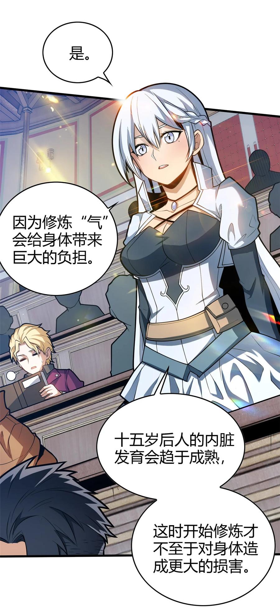 恶龙转生，复仇从五岁开始！ - 016 十年，新的考验 - 第8张图