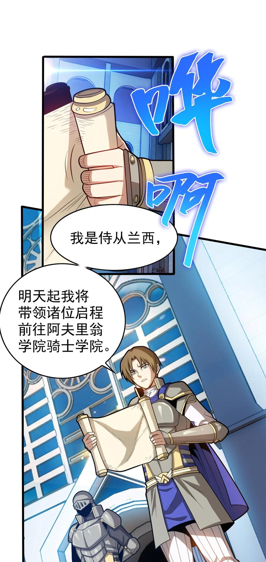 恶龙转生，复仇从五岁开始！ - 016 十年，新的考验 - 第42张图