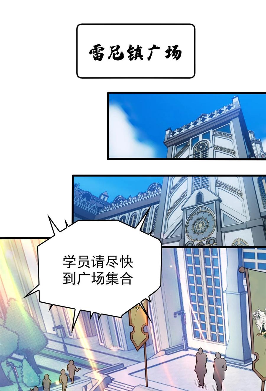 恶龙转生，复仇从五岁开始！ - 016 十年，新的考验 - 第38张图