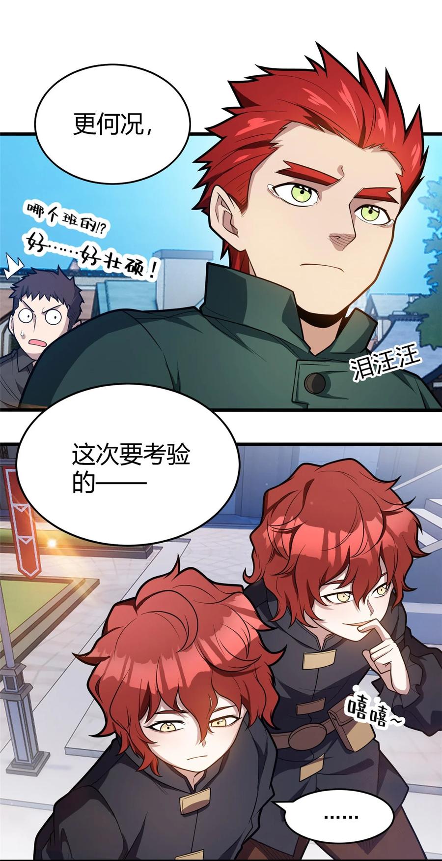 恶龙转生，复仇从五岁开始！ - 016 十年，新的考验 - 第47张图