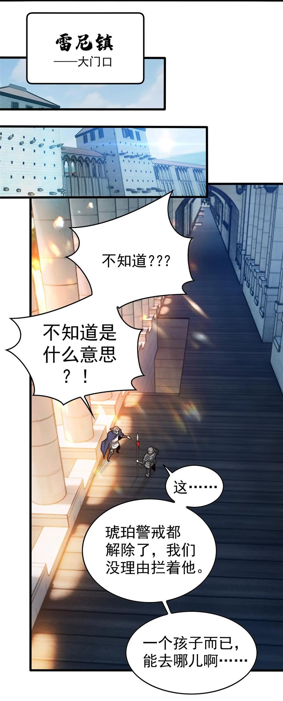 恶龙转生，复仇从五岁开始！ - 016 十年，新的考验 - 第33张图