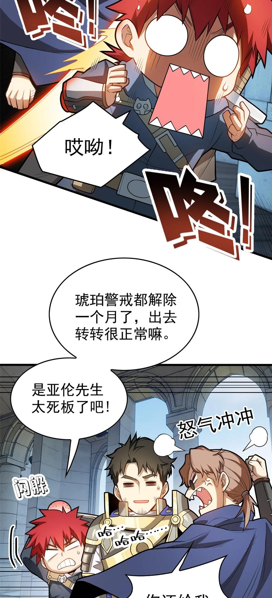 恶龙转生，复仇从五岁开始！ - 016 十年，新的考验 - 第36张图