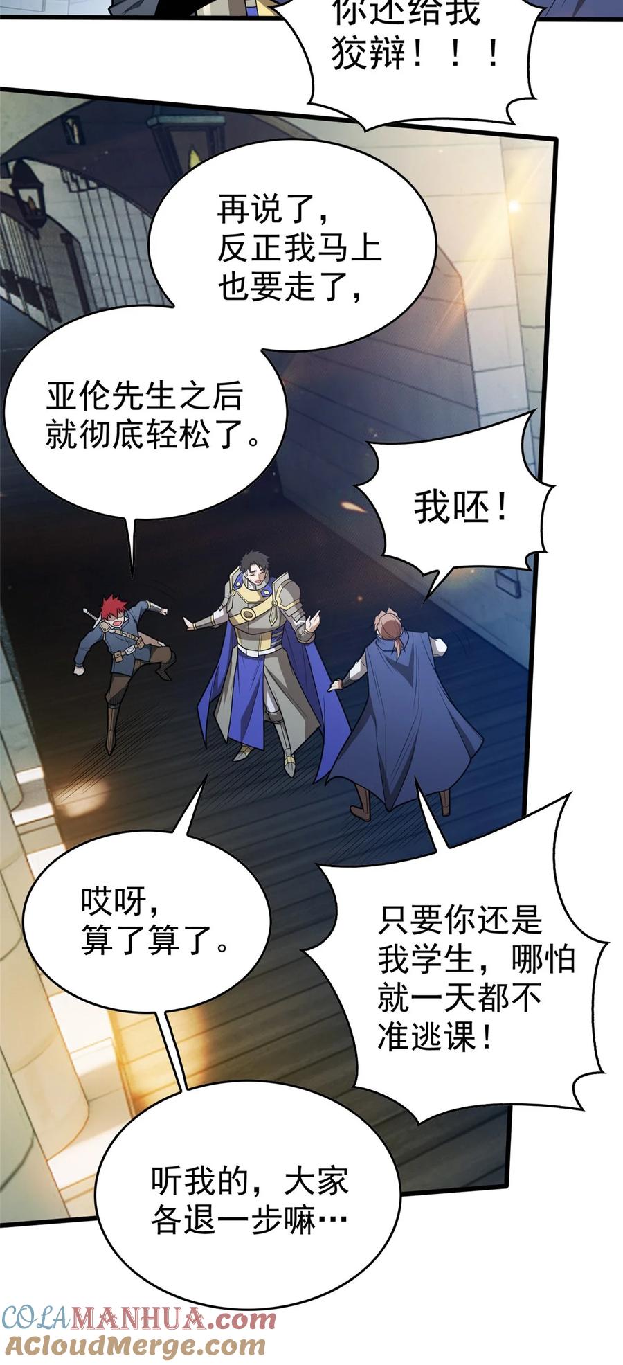 恶龙转生，复仇从五岁开始！ - 016 十年，新的考验 - 第37张图