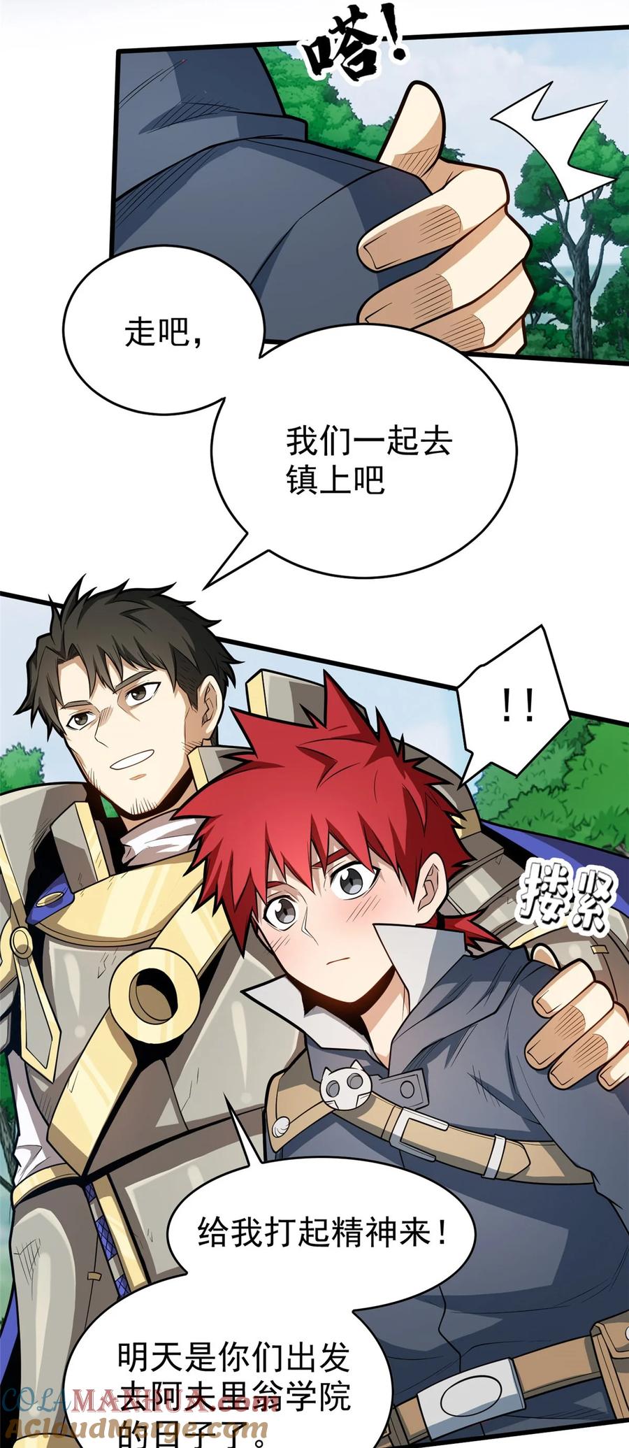 恶龙转生，复仇从五岁开始！ - 016 十年，新的考验 - 第31张图