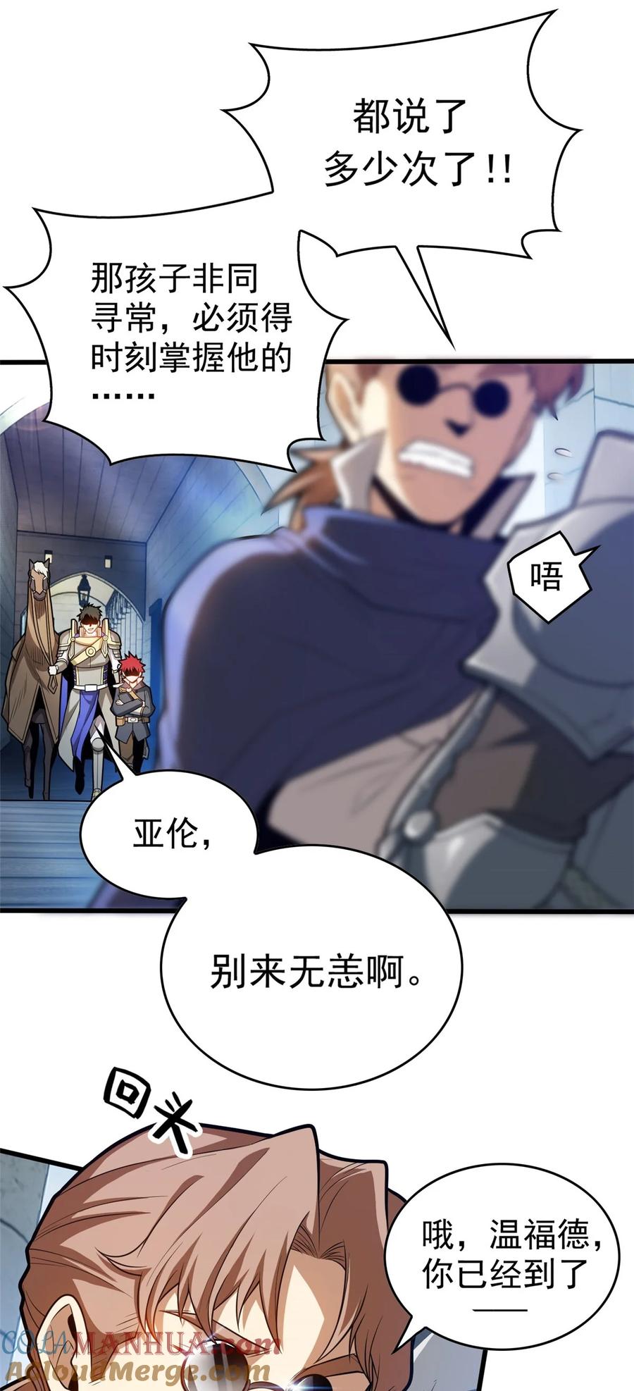 恶龙转生，复仇从五岁开始！ - 016 十年，新的考验 - 第34张图